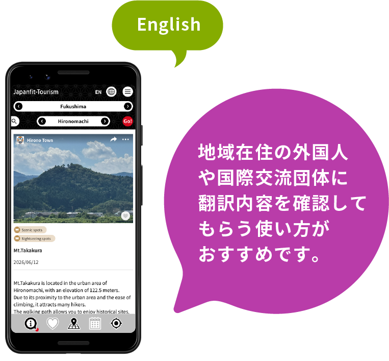 地域の観光協会や自治体が、日本語で地域の観光スポット、イベント、食、体験、注意情報などを投稿し、AI翻訳で多言語化したうえで、地域在住の外国人や国際交流団体に翻訳内容を確認してもらう使い方がおすすめです。AI翻訳と地域の協働を組み合わせることで、継続しやすく、質の高い多言語観光案内を作ることができます。