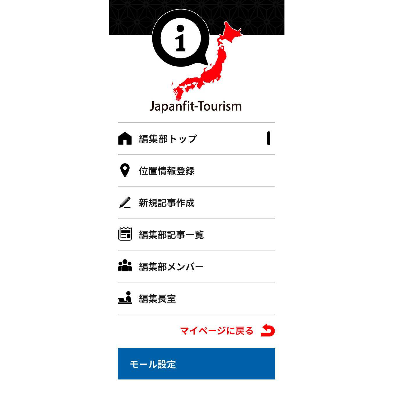 観光DXプラットフォーム「Japanfit-Tourism」追加オプション機能として、編集部機能、モール機能をリリースしました。