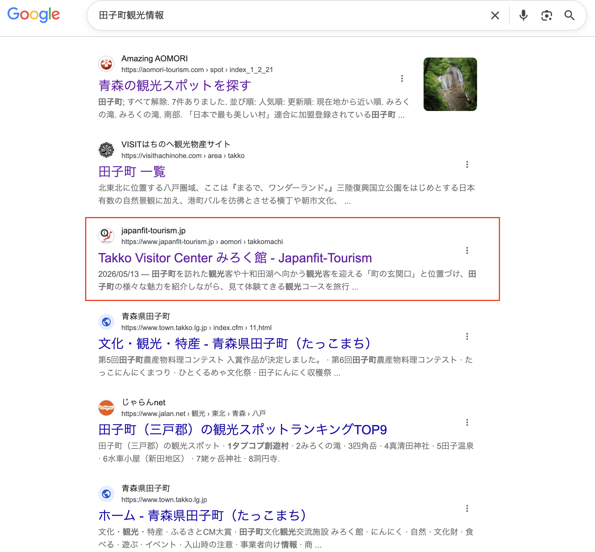 無料で投稿できて「じゃらん」に勝てる!?当サイトの圧倒的なSEO効果が証明されました!