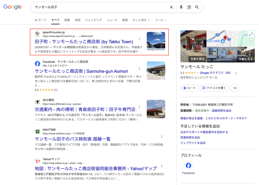 サンモール田子検索結果